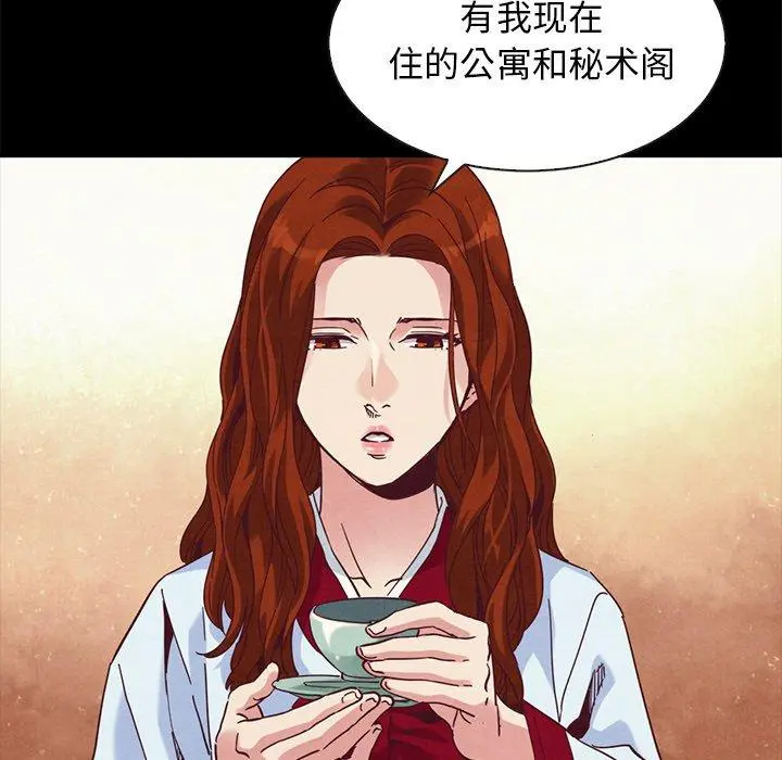 坏血 第70话 第75页