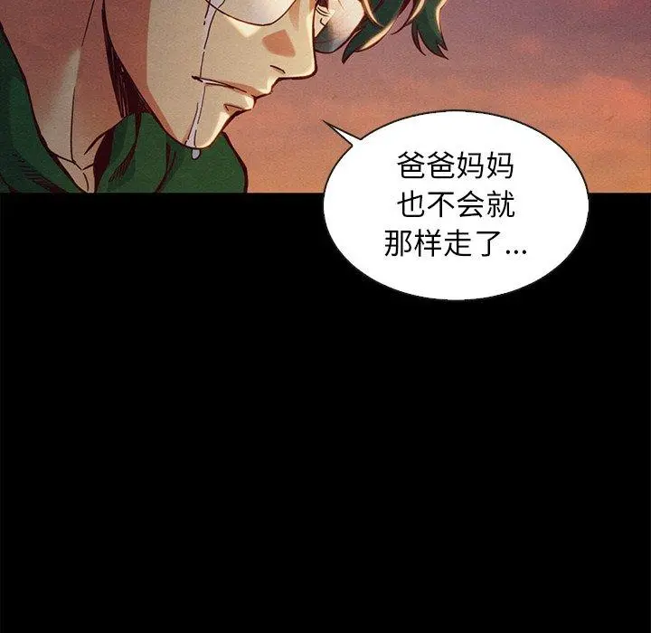 坏血 第70话 第9页