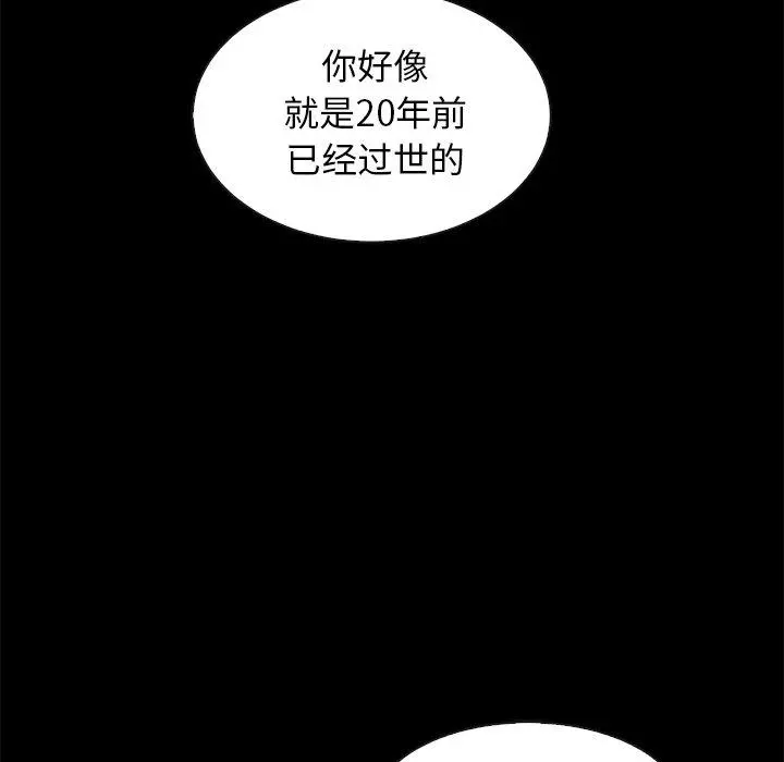 坏血 第70话 第95页