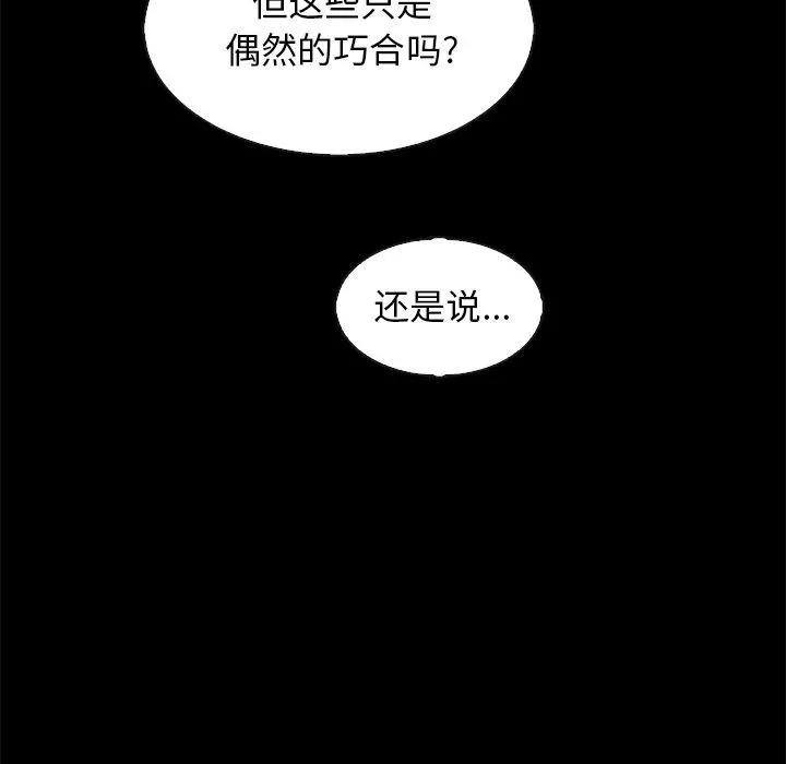 坏血 第70话 第77页