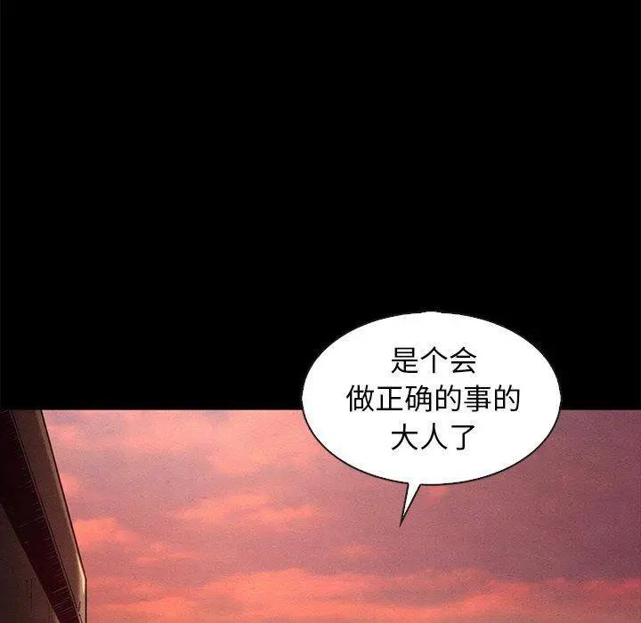 坏血 第70话 第14页
