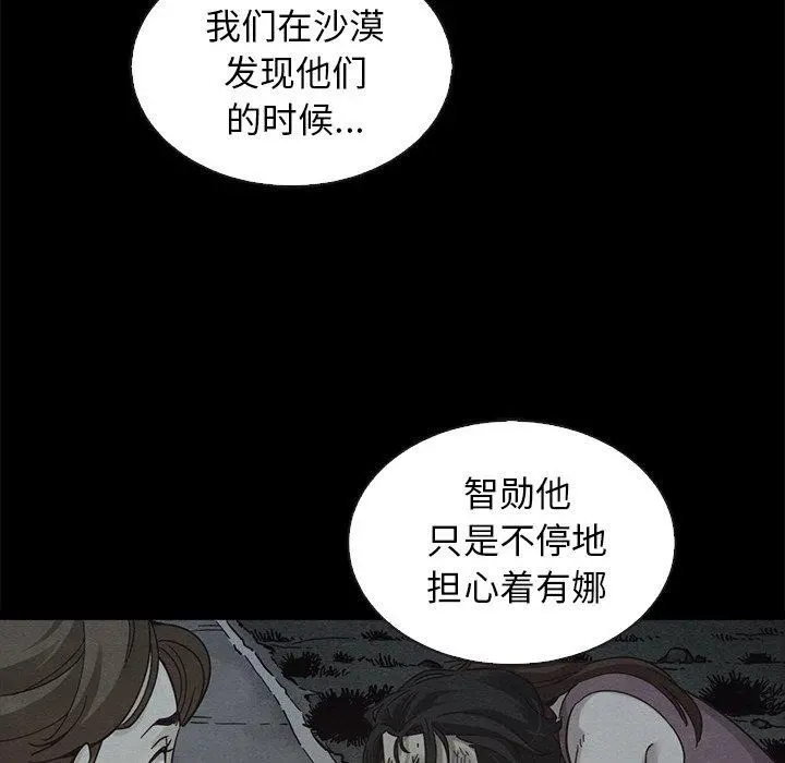 坏血 第70话 第120页