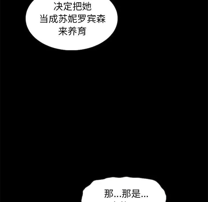 坏血 第70话 第113页