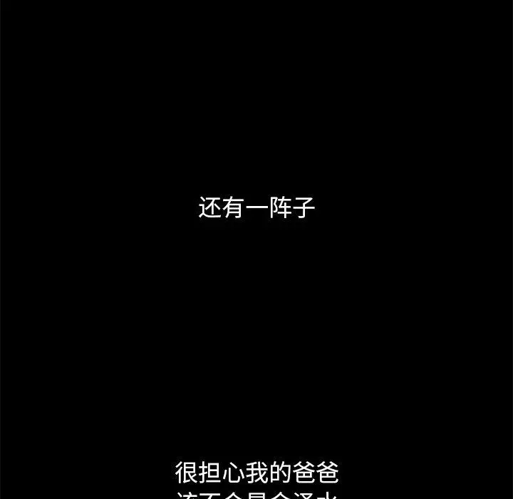 坏血 第70话 第207页
