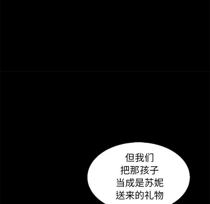 坏血 第70话 第111页