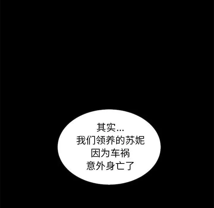 坏血 第70话 第103页