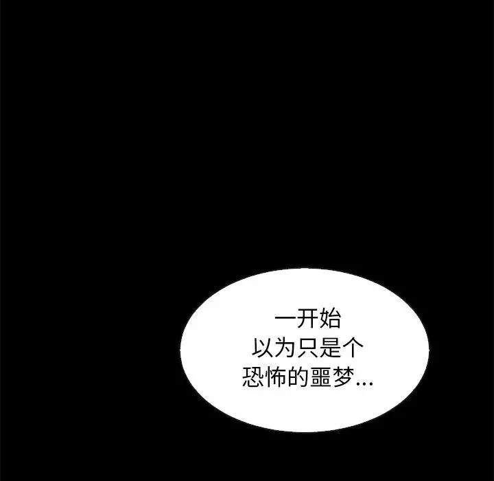 坏血 第70话 第67页
