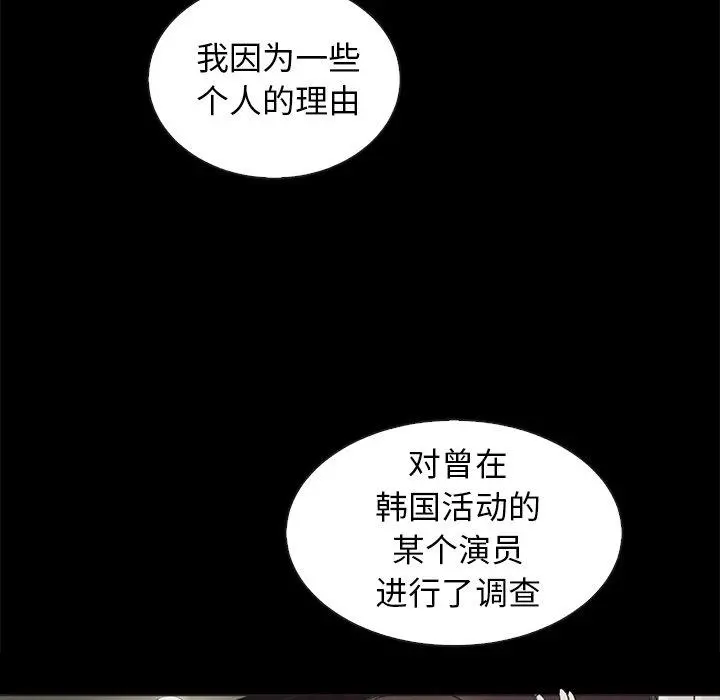 坏血 第70话 第83页