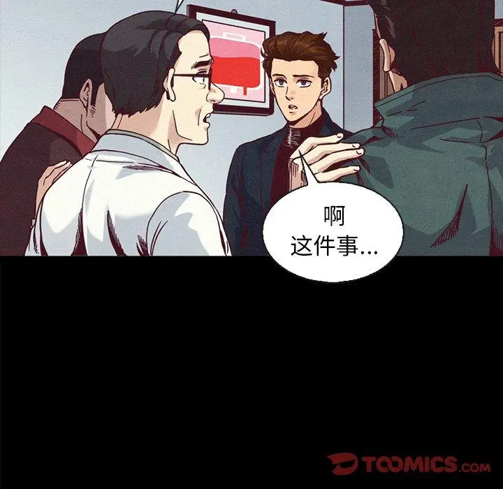 坏血 第70话 第132页