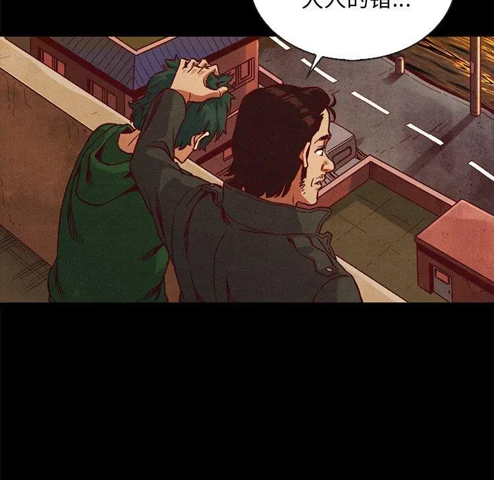 坏血 第70话 第12页