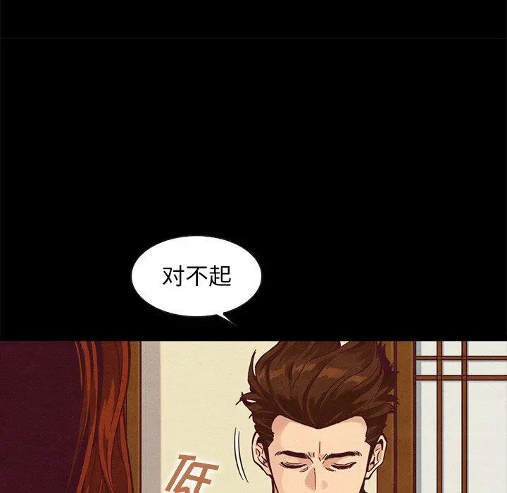 坏血 第70话 第81页