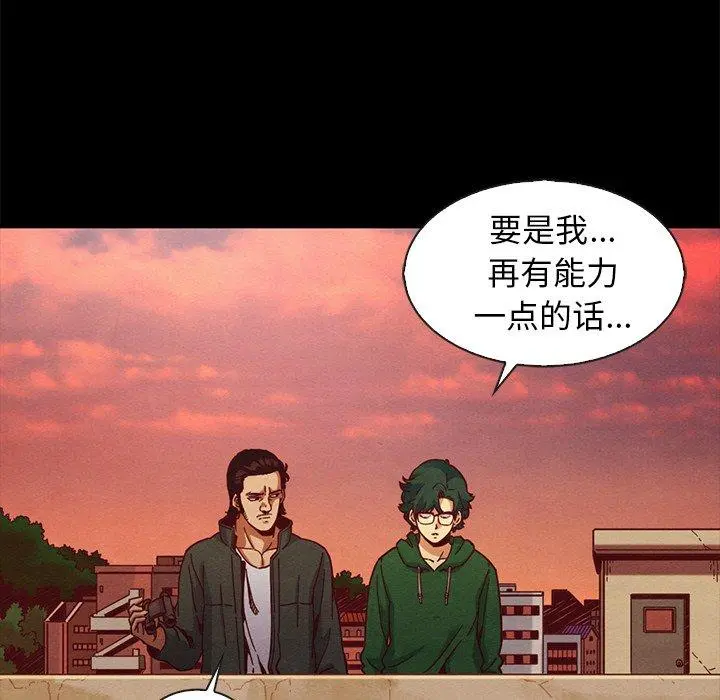 坏血 第70话 第7页