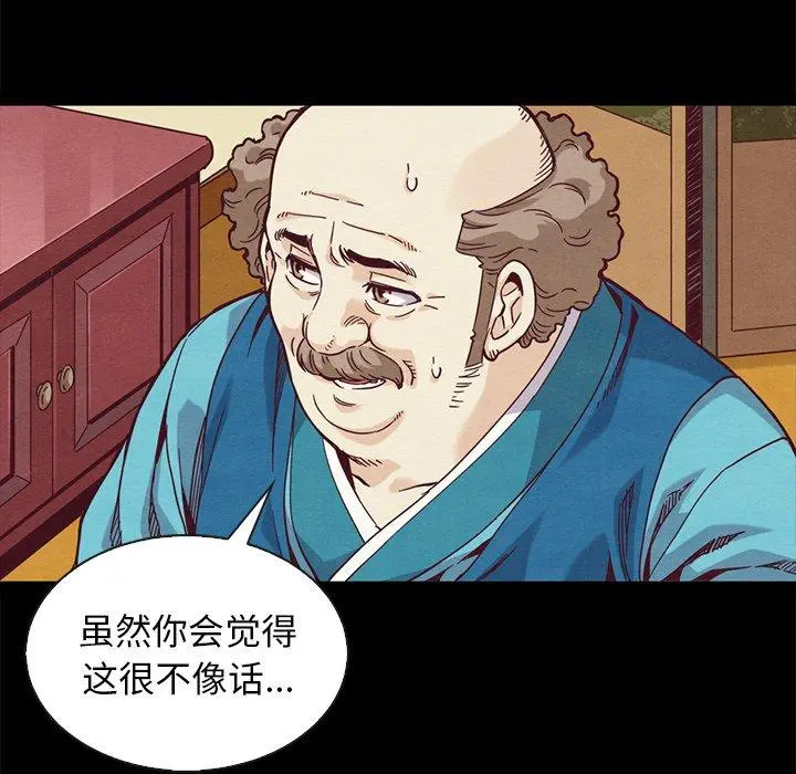坏血 第70话 第110页