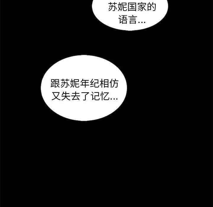 坏血 第70话 第109页