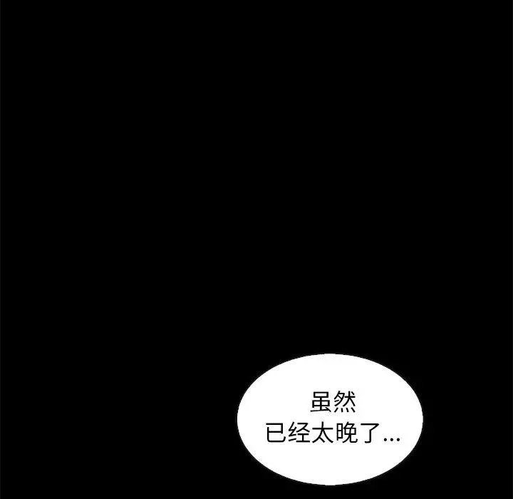 坏血 第70话 第143页