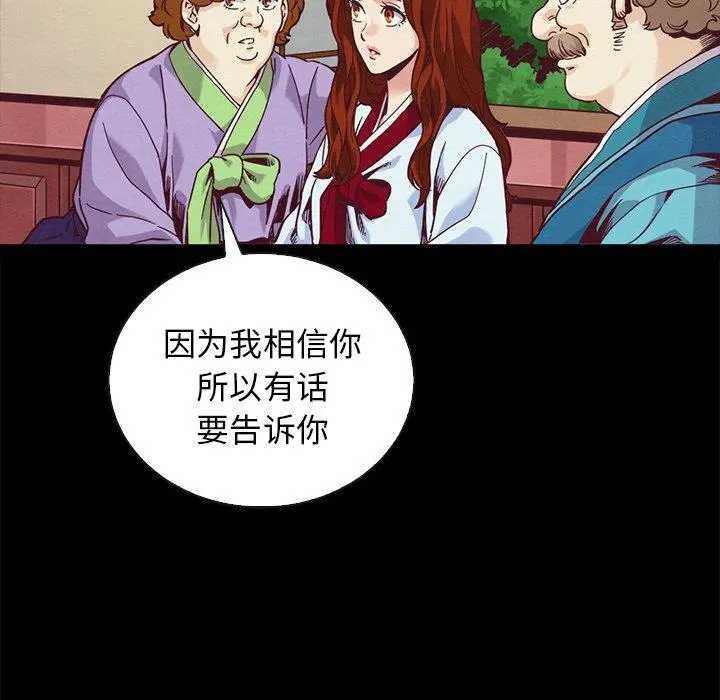 坏血 第70话 第102页