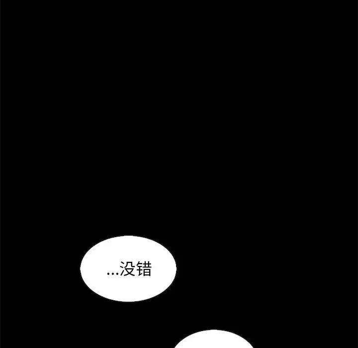 坏血 第70话 第97页