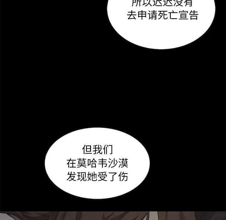 坏血 第70话 第105页
