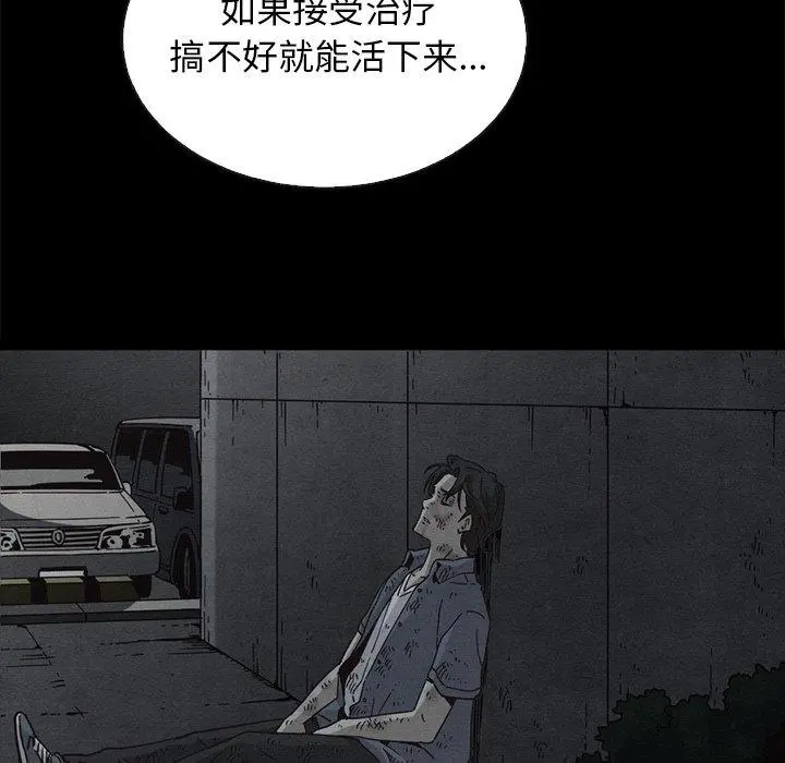 坏血 第70话 第122页