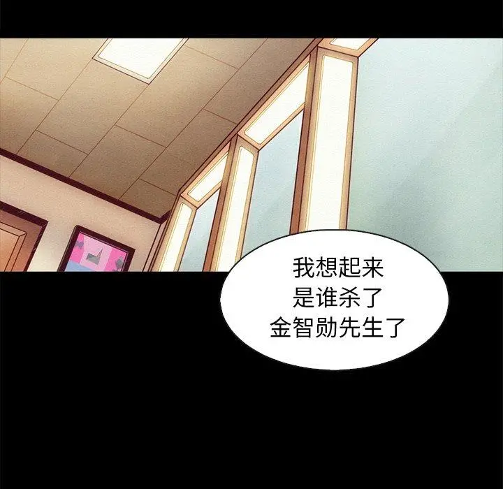 坏血 第70话 第146页