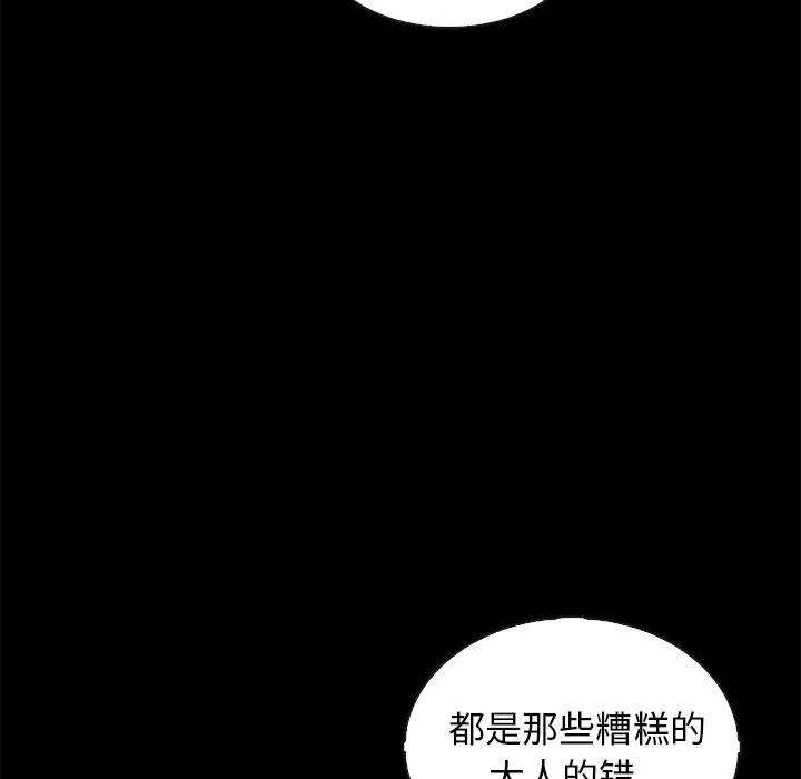 坏血 第70话 第11页