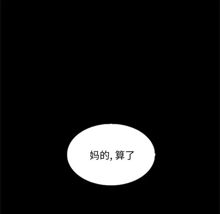坏血 第48话 第102页