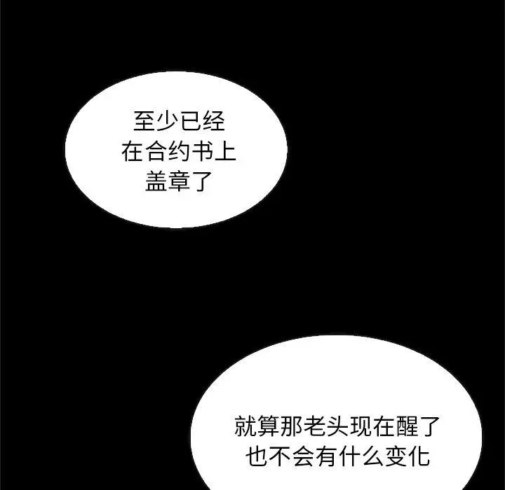 坏血 第48话 第103页