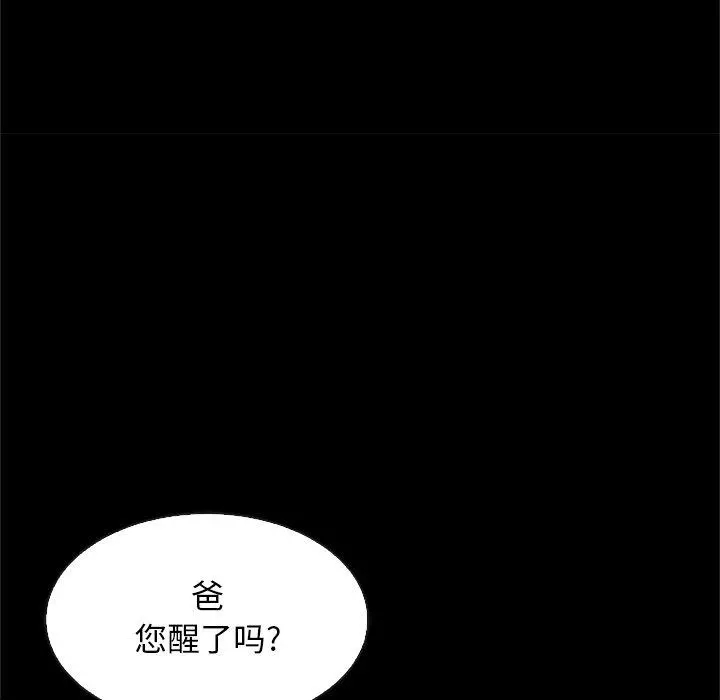 坏血 第48话 第105页