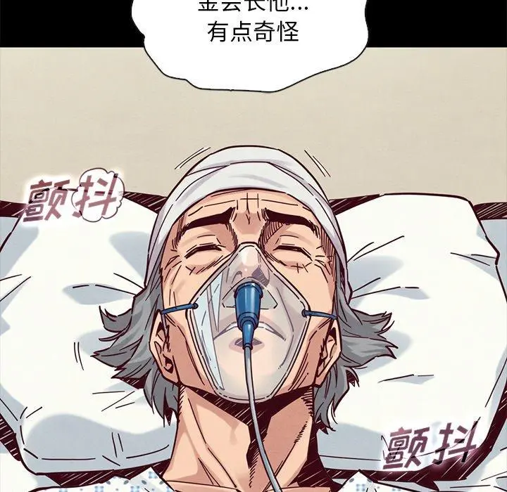 坏血 第48话 第70页