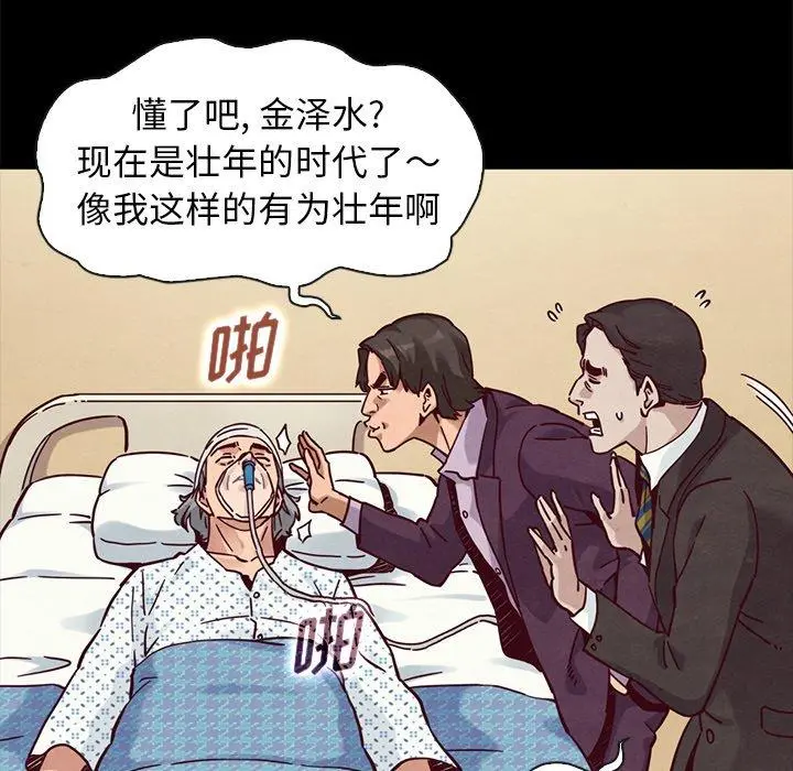 坏血 第48话 第65页