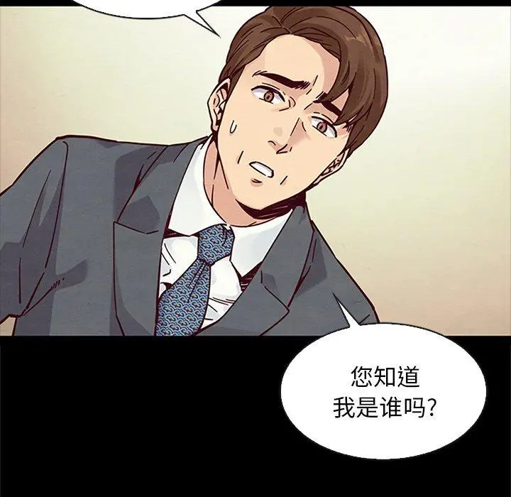坏血 第48话 第106页