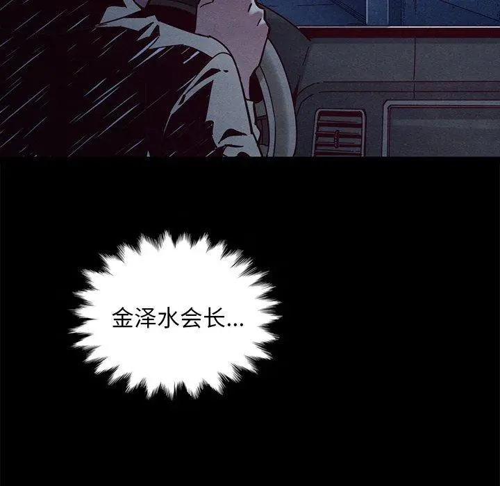 坏血 第48话 第43页