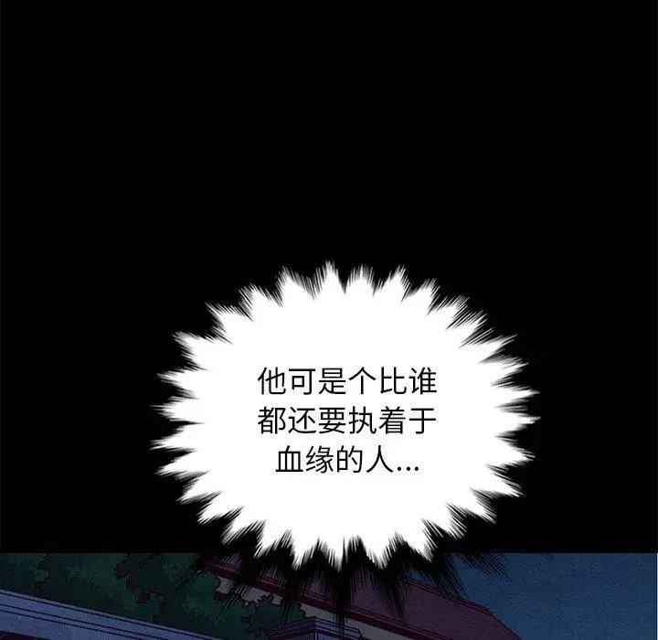 坏血 第48话 第44页