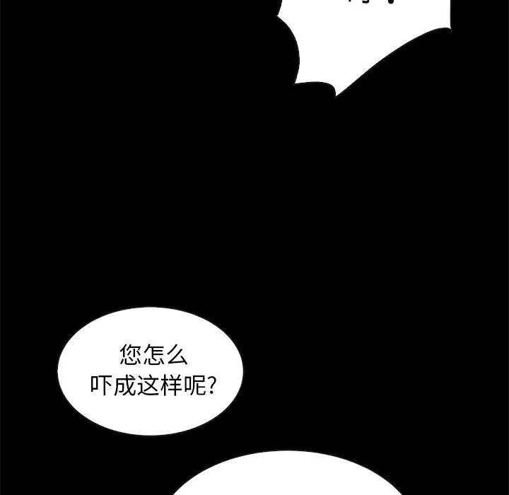 坏血 第48话 第91页