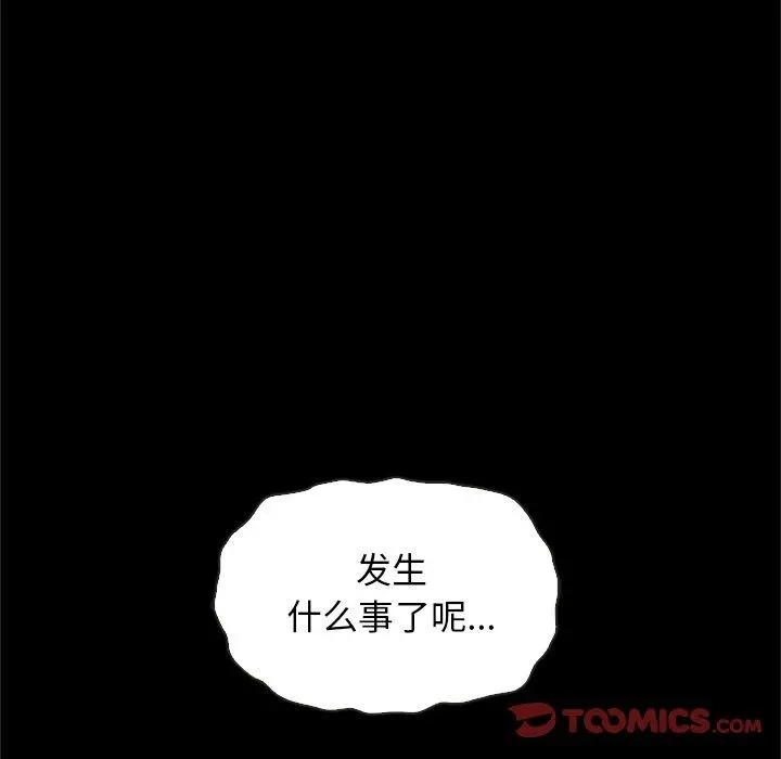 坏血 第48话 第123页