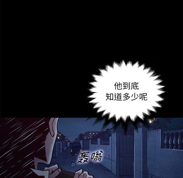 坏血 第48话 第42页