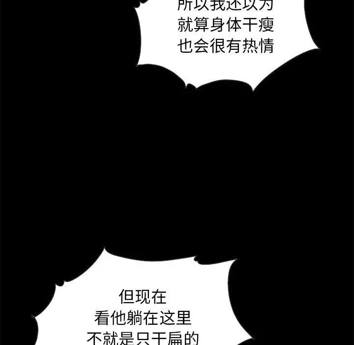坏血 第48话 第50页