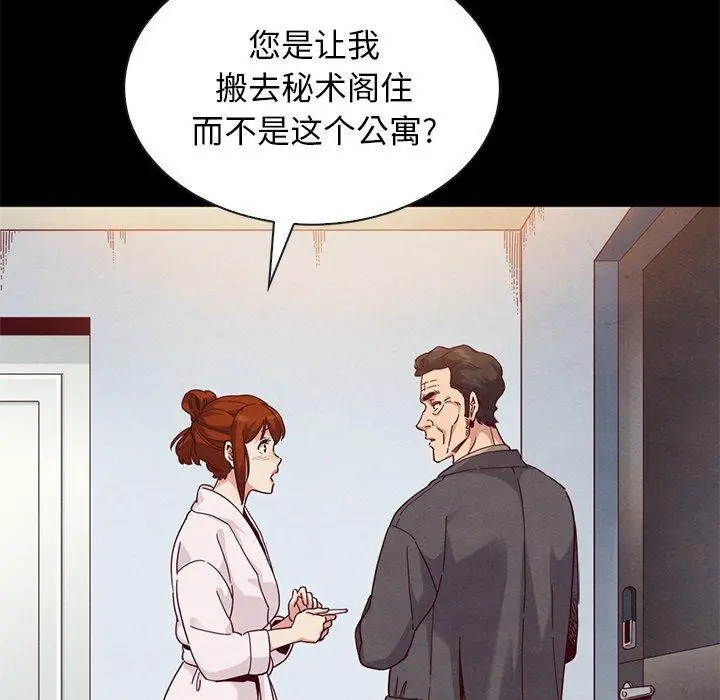 坏血 第21话 第87页