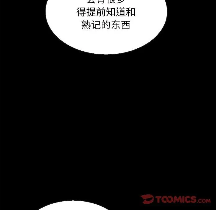 坏血 第21话 第84页