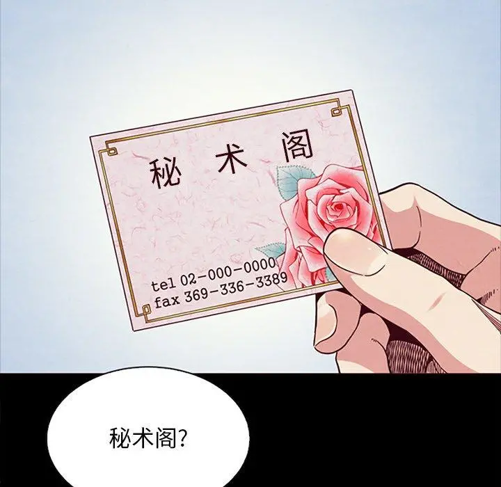 坏血 第21话 第79页