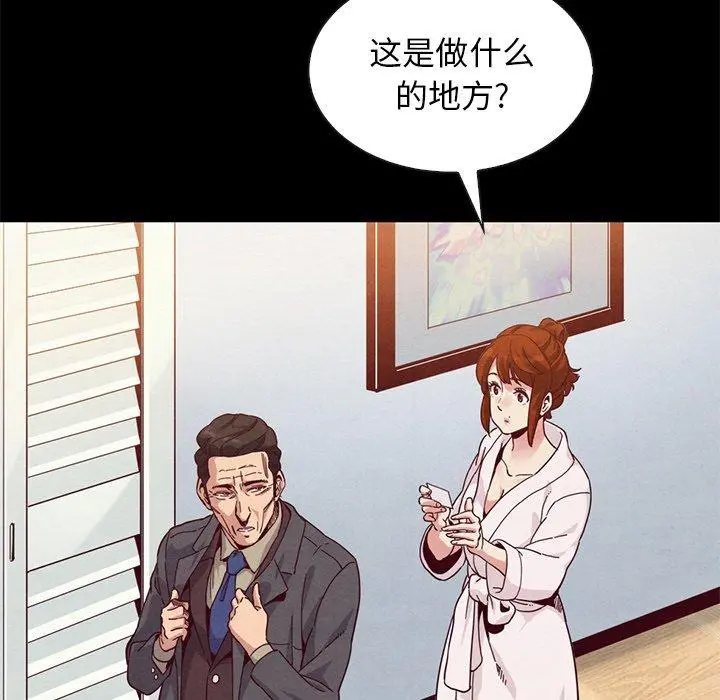 坏血 第21话 第81页