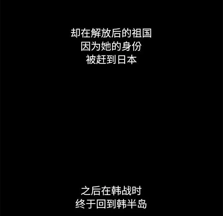 坏血 第21话 第101页