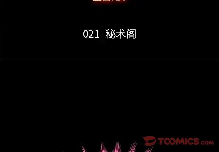 坏血 第21话 第3页