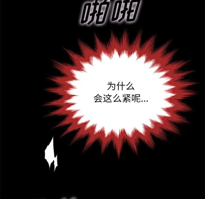 坏血 第21话 第25页