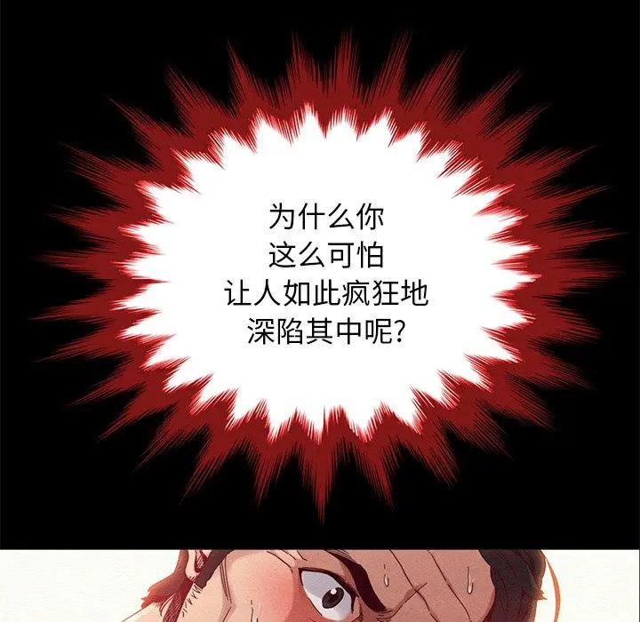 坏血 第21话 第31页