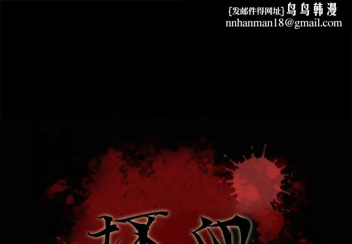 坏血 第21话 第1页