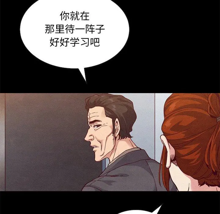 坏血 第21话 第85页