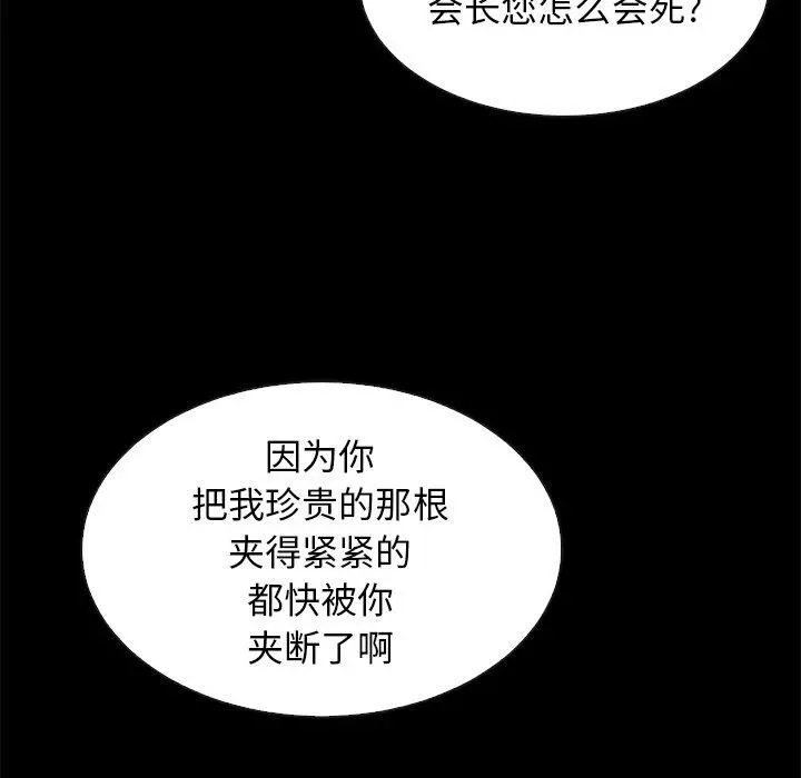 坏血 第21话 第49页