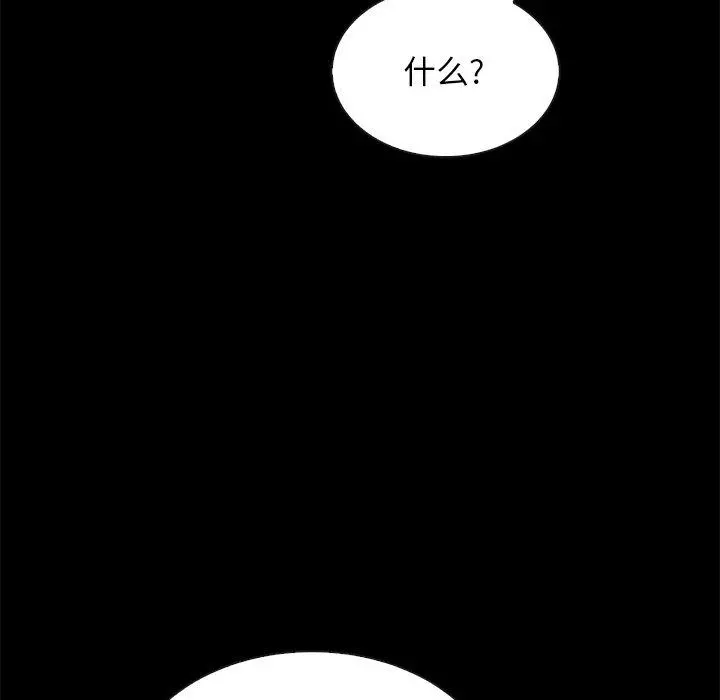坏血 第21话 第86页