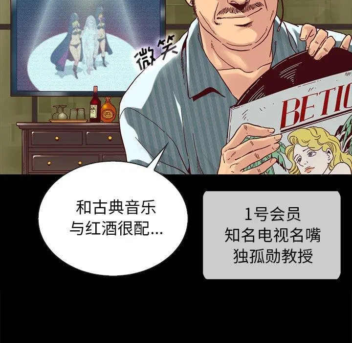 坏血 第26话 第24页